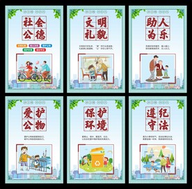 社会公德