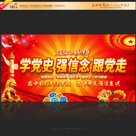 学党史强信念跟党走