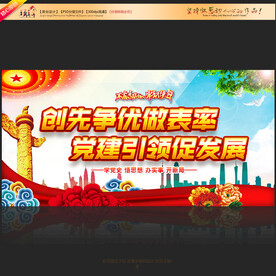 创先争优做表率党建引领促发展