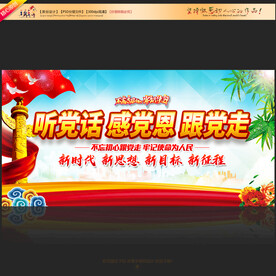 听党话感党恩