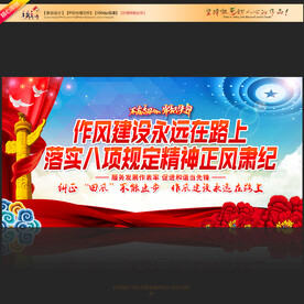 作风建设永远在路上