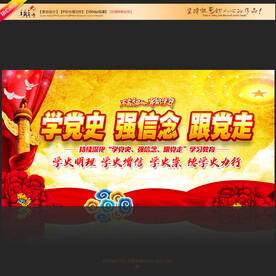 学党史强信念跟党走