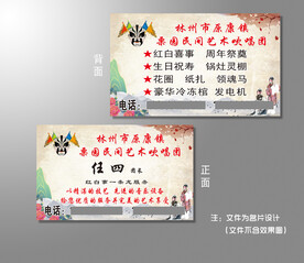 民间艺术吹唱团名片