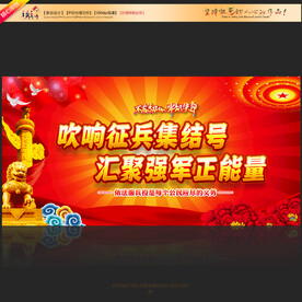 参军入伍标语