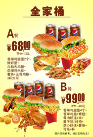全家桶汉堡