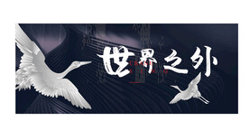 高端地产广告