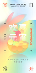 新年元宵节插画节日海报