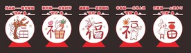 五福兔