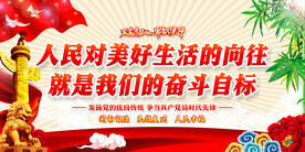 人民对美好生活的向往