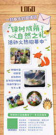 植树节长图