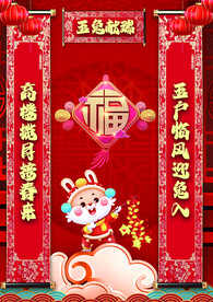 春联