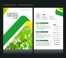 自荐简历