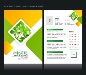 毕业简历