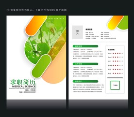 人才简历