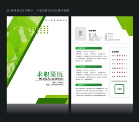 绿色小学简历