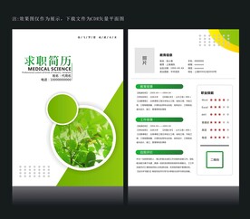 绿色小学简历
