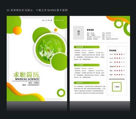 升学简历