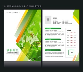 升初简历