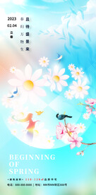 立春节气插画海报