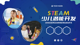 STEAM教育海报
