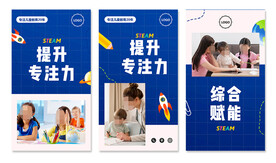STEAM教育海报