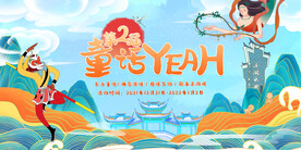 童话海报