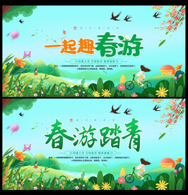 春游海报
