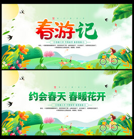 春天海报