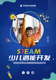 steam教育海报