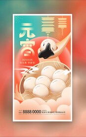 元宵节海报