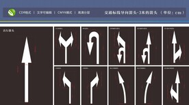 公路交通箭头标识