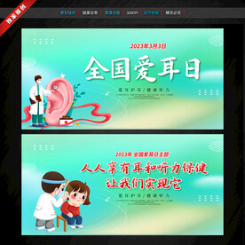 全国爱耳日