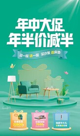 年中大促
