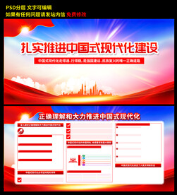 中国式现代化建设