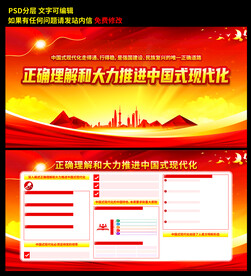 中国式现代化建设