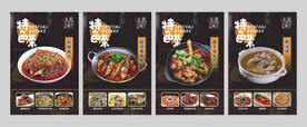 特色菜海报