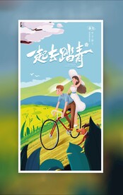 春游踏青