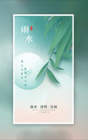 雨水海报