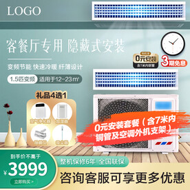 清新家居风中央空调风管机主图