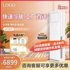 家居风立式空调柜机中央空调主图