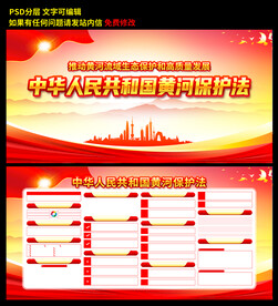 黄河保护法