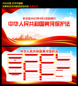 黄河保护法