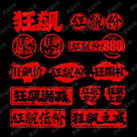 狂飙价