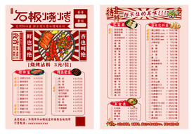 石板烧烤