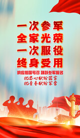 参军