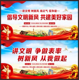 倡导文明新风