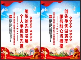 创先争优