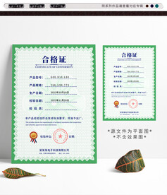 合格证
