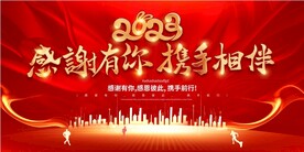 企业年会 