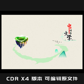 文学封面 旅游画册